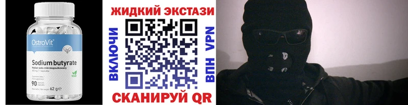Бутират бутик Стерлитамак